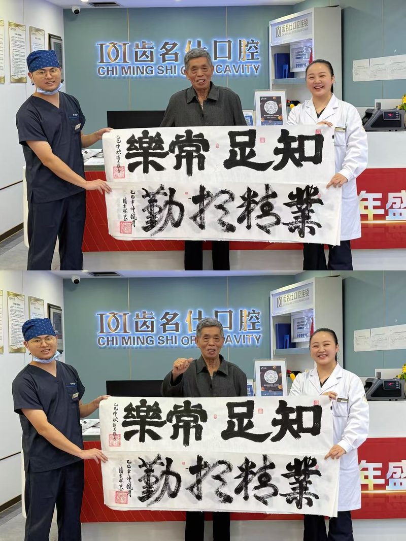 齿名仕口腔院内环境