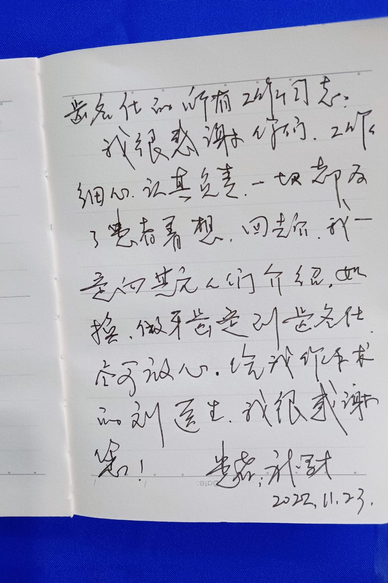 患者手写感谢信